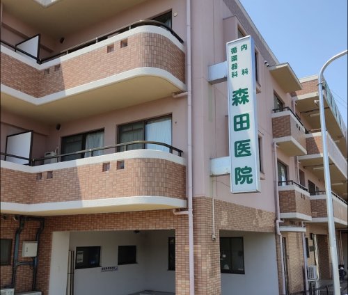 病院　森田医院（病院）まで210m