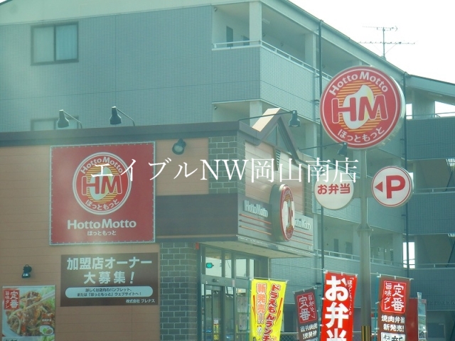 飲食店　ほっともっと豊成店（飲食店）まで649m