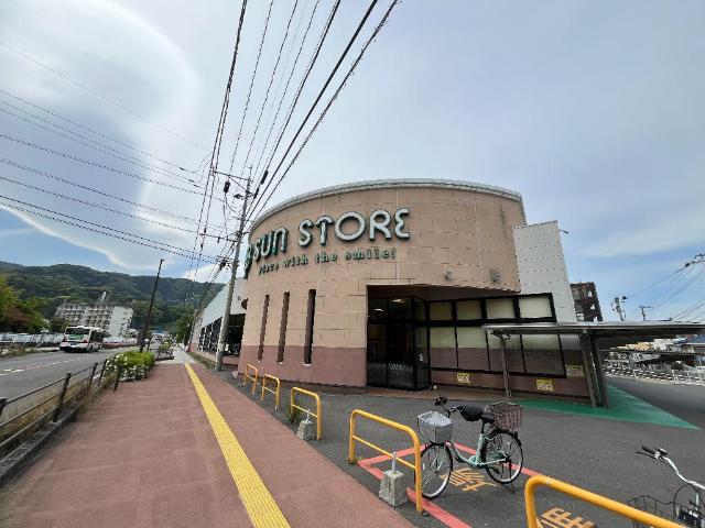 その他　まるひでサンストア店（その他）まで260m