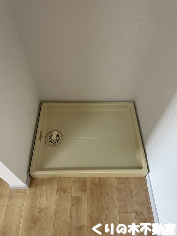 その他　室内洗濯機置き場