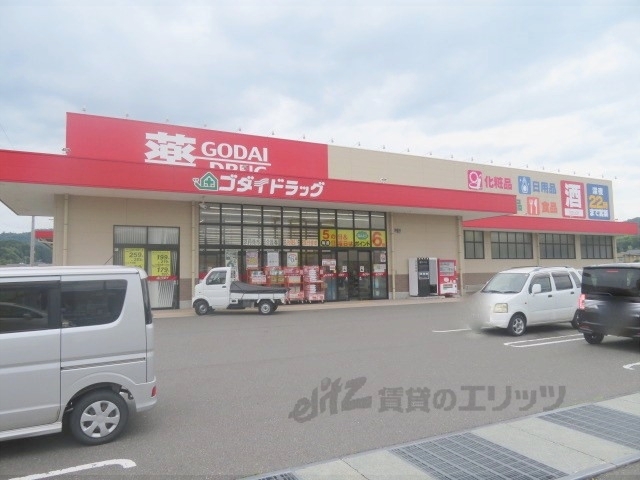 ドラックストア　ゴダイドラッグ大宮店（ドラッグストア）まで600m