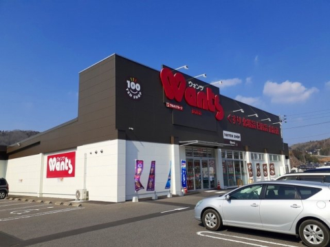 ドラックストア　ウォンツ 御調店（ドラッグストア）まで523m