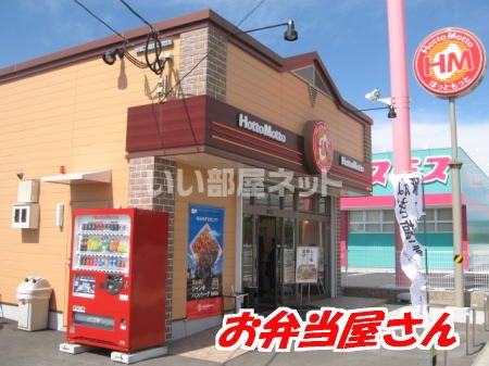 その他　ほっともっと 小郡三沢店（その他）まで614m