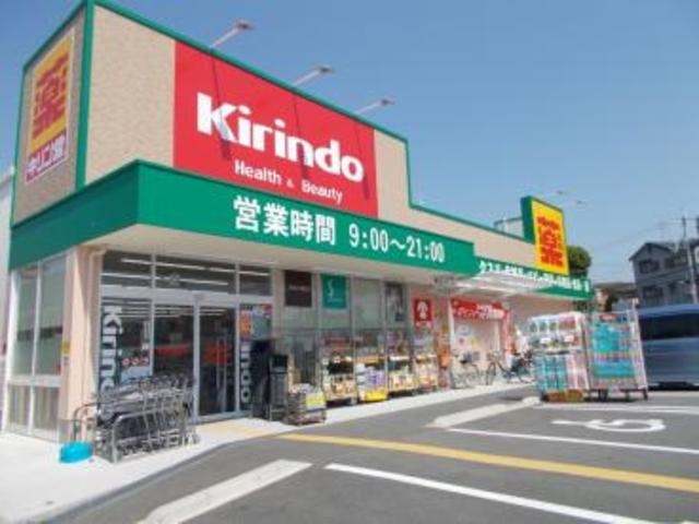 ドラックストア　キリン堂茨木穂積台店（ドラッグストア）まで654m