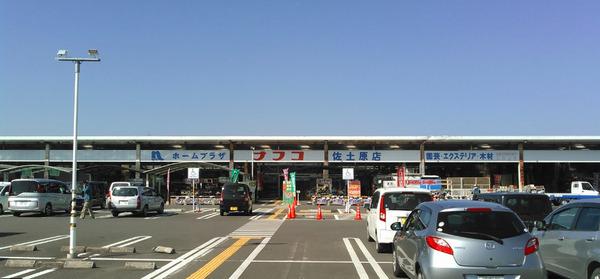 ホームセンター　ホームプラザナフコ佐土原店（ホームセンター）まで982m