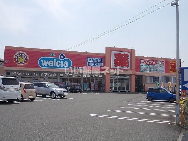 ドラックストア　ウエルシア岩井店（ドラッグストア）まで458m