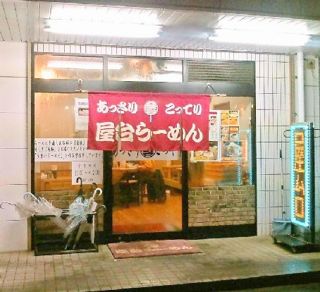 その他　屋台らーめん山崎店（その他）まで532m