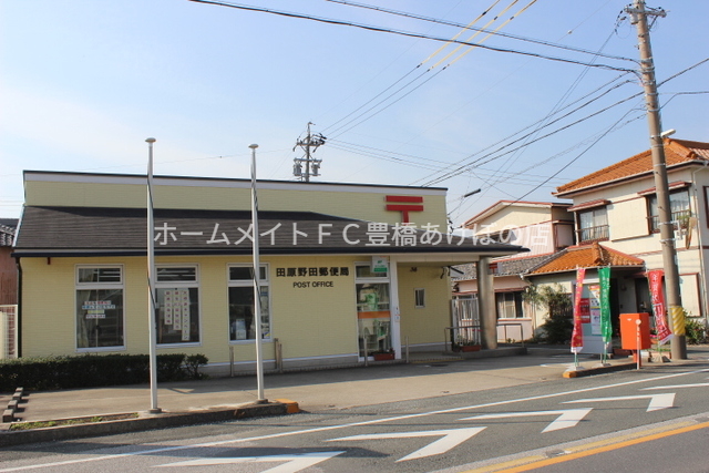 郵便局　田原野田郵便局（郵便局）まで2406m
