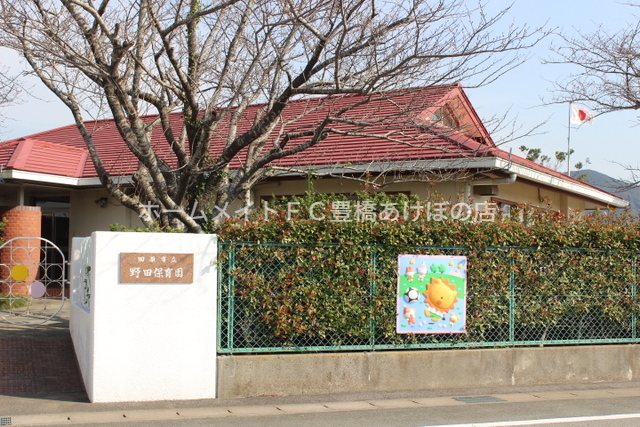 幼稚園・保育園　野田保育所（幼稚園・保育園）まで2373m