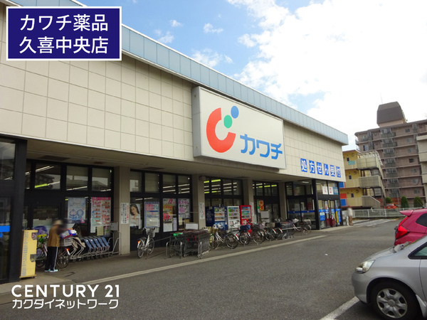 ドラックストア　カワチ薬品久喜店（ドラッグストア）まで874m
