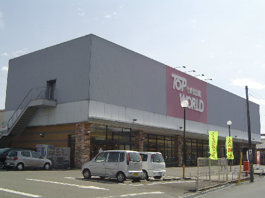 スーパー　トップワールド久御山店（スーパー）まで1137m
