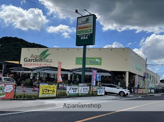 その他　アグロガーデン飾西店（その他）まで2993m
