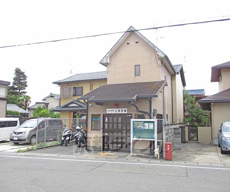 警察署・交番　上桂交番（警察署・交番）まで200m