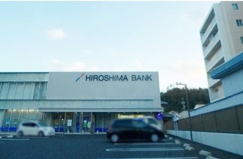 銀行　広島銀行（銀行）まで1000m