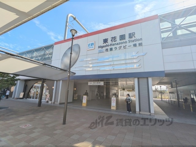 その他　近鉄東花園駅（その他）まで550m