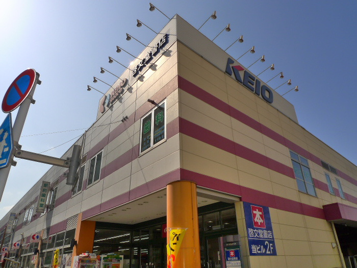 スーパー　京王ストア（スーパー）まで680m