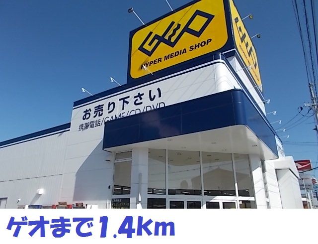 その他　ゲオ（その他）まで1400m