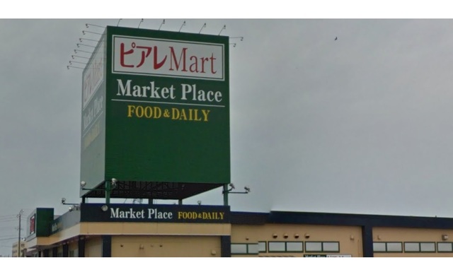 スーパー　ピアレマート柏崎店（スーパー）まで780m