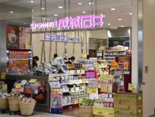 スーパー　成城石井セレオ八王子北館店（スーパー）まで628m