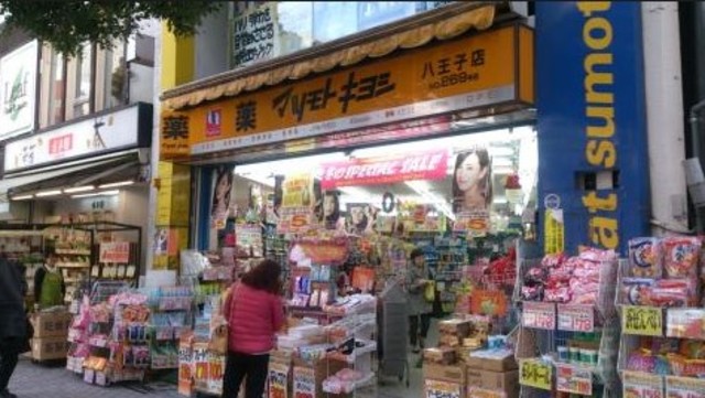 ドラックストア　マツモトキヨシ八王子店（ドラッグストア）まで776m