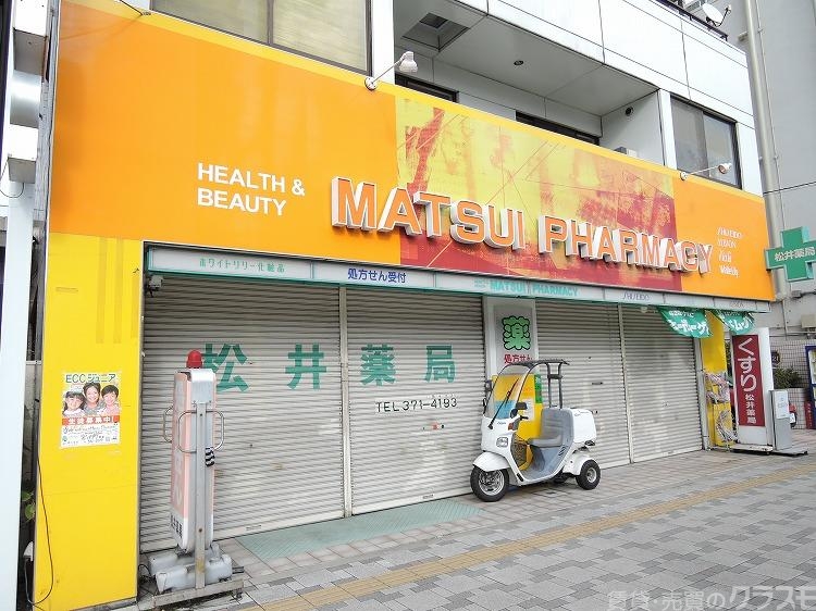 ドラックストア　松井薬局（ドラッグストア）まで352m