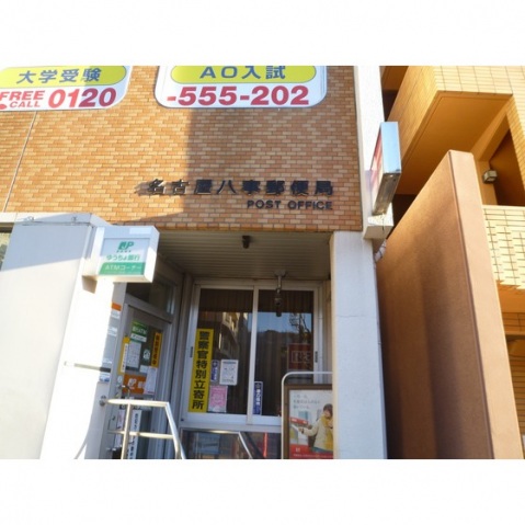 郵便局　名古屋八事郵便局：徒歩5分（郵便局）まで320m