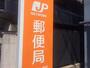 郵便局　七番町郵便局（郵便局）まで170m