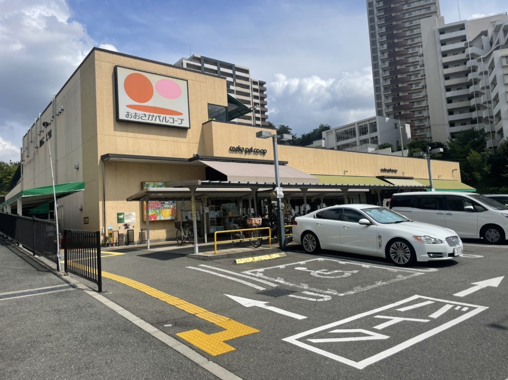 スーパー　生活協同組合おおさかパルコープ 枚方公園店（スーパー）まで830m