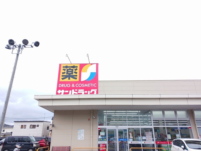 ドラックストア　サンドラッグ大館東台店（ドラッグストア）まで641m