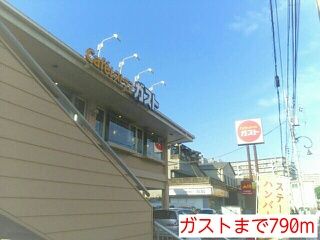 飲食店　ガスト（飲食店）まで790m