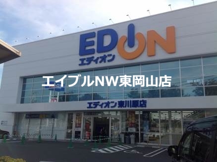 ホームセンター　デオデオ東川原店（ホームセンター）まで873m