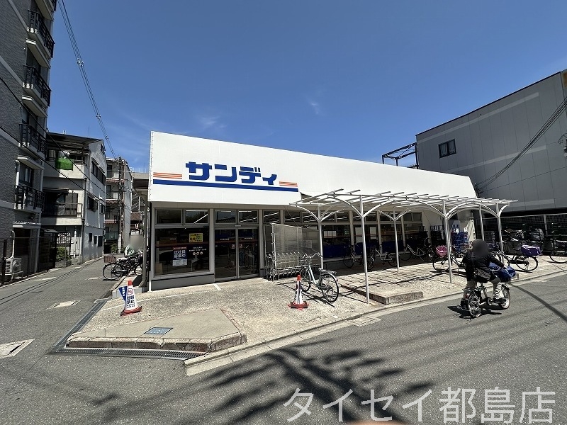 スーパー　サンディ守口寺内店（スーパー）まで914m