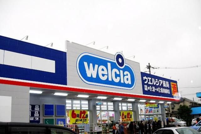 ドラックストア　ウエルシア青梅新町店（ドラッグストア）まで1720m