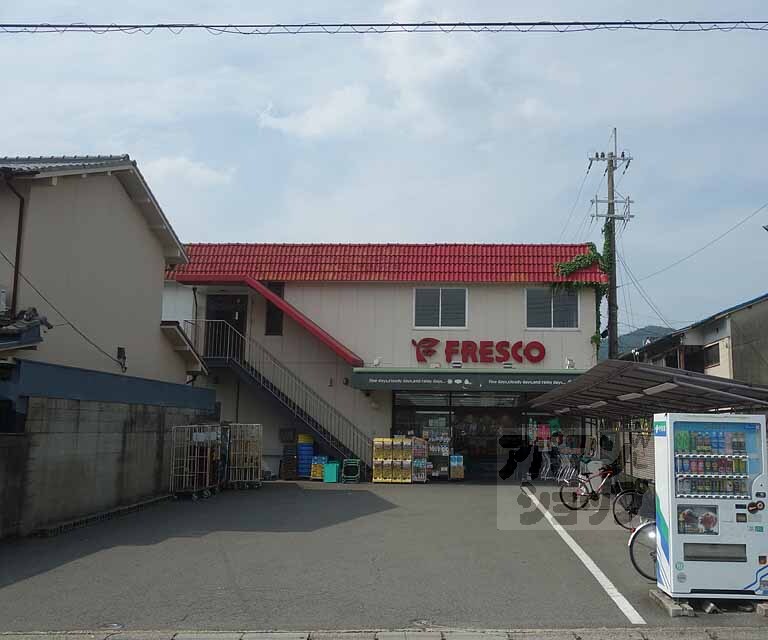 スーパー　フレスコ 西野店（スーパー）まで328m