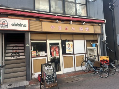 飲食店　豚燻（飲食店）まで182m