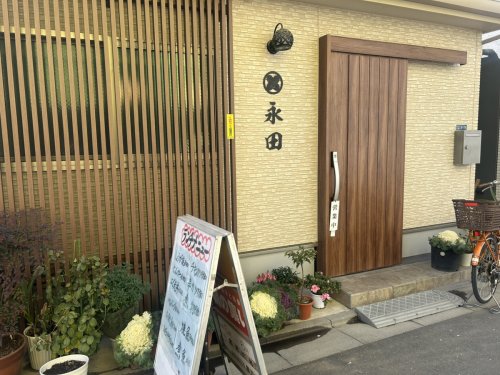 飲食店　永田（飲食店）まで221m