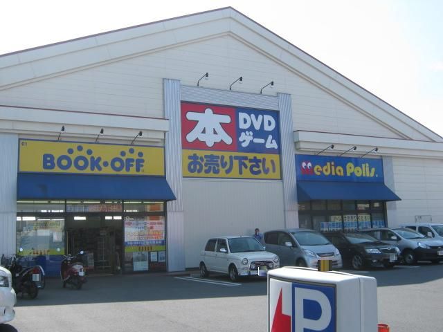 その他　ブックオフ（その他）まで231m