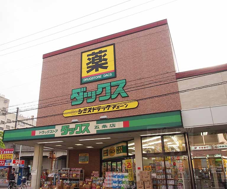 ドラックストア　ダックス五条店（ドラッグストア）まで650m