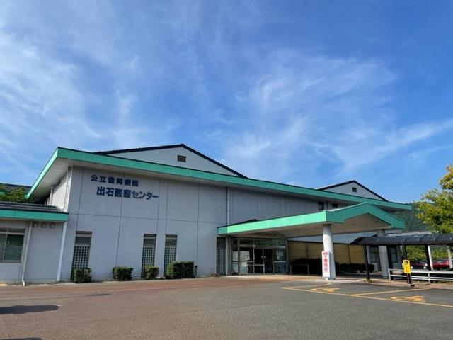 病院　出石医療センター（病院）まで1100m