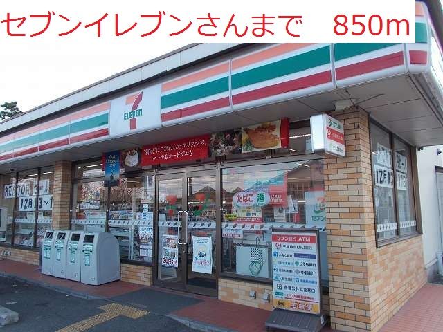 コンビニ　セブンイレブン（コンビニ）まで850m