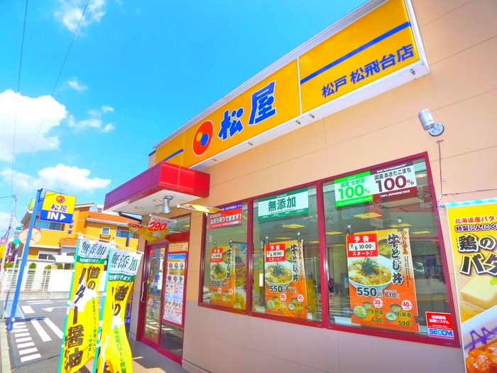 飲食店　松屋（飲食店）まで300m