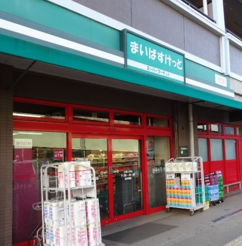スーパー　まいばすけっと六郷土手店（スーパー）まで668m