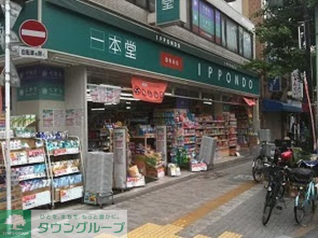 ドラックストア　ドラッグストア一本堂入谷店（ドラッグストア）まで870m