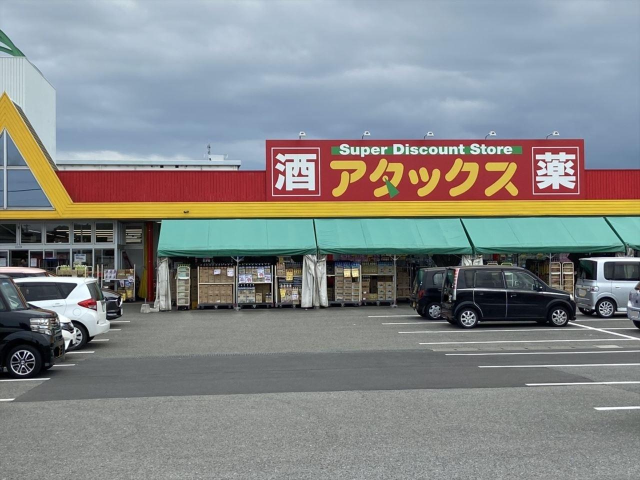 スーパー　アタックス（スーパー）まで1900m