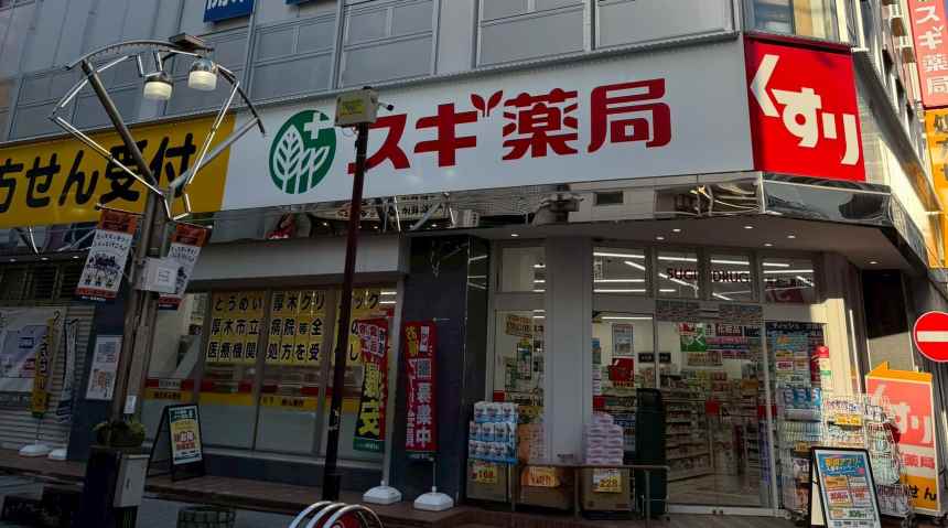 ドラックストア　スギ薬局茅ヶ崎新栄町店（ドラッグストア）まで490m