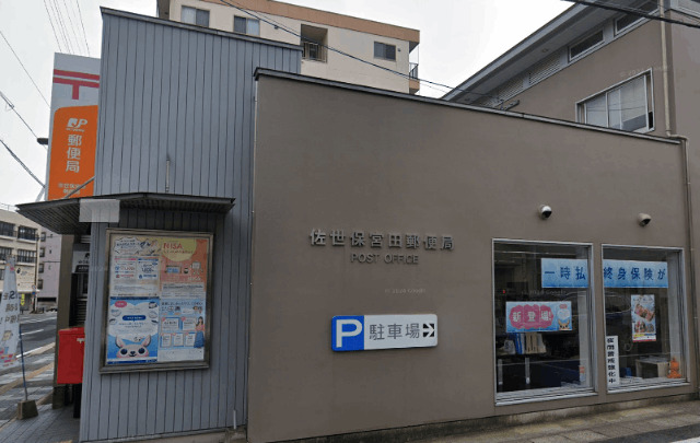 郵便局　佐世保大潟簡易郵便局（郵便局）まで1383m
