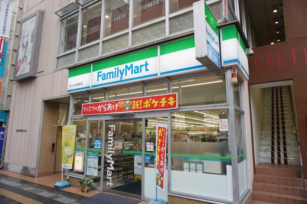 コンビニ　ファミリーマート 浦和高砂店（コンビニ）まで398m