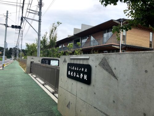 小学校　つくばみらい市立陽光台小学校（小学校）まで2348m