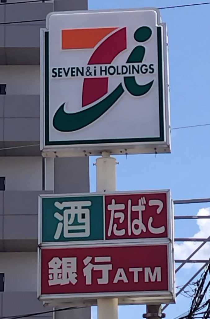 コンビニ　セブンイレブン 熊本野中1丁目店（コンビニ）まで296m