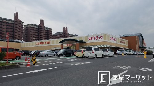 ドラックストア　スギ薬局豊田リスタ店（ドラッグストア）まで485m